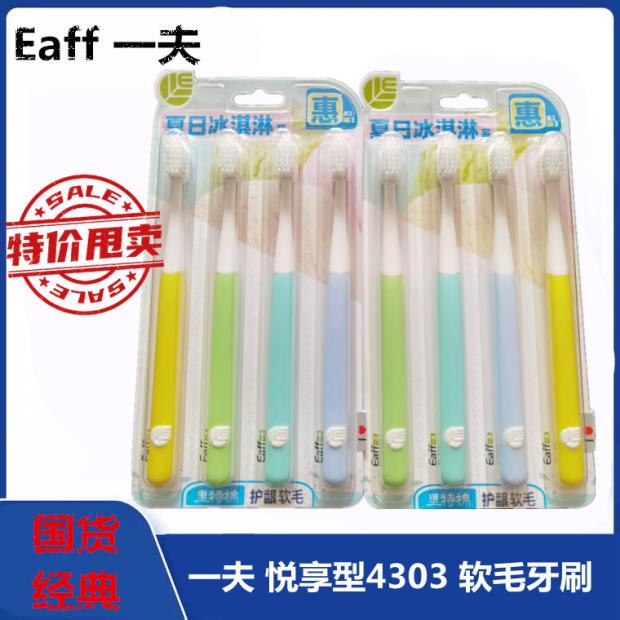 一夫护龈软毛成人4支装小头牙刷