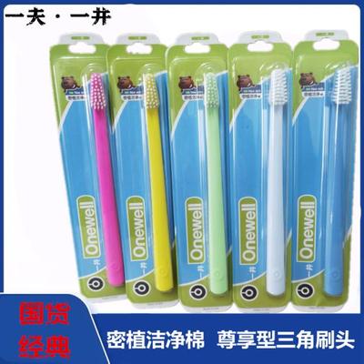 三角刷头独立装牙刷一夫一井清洁