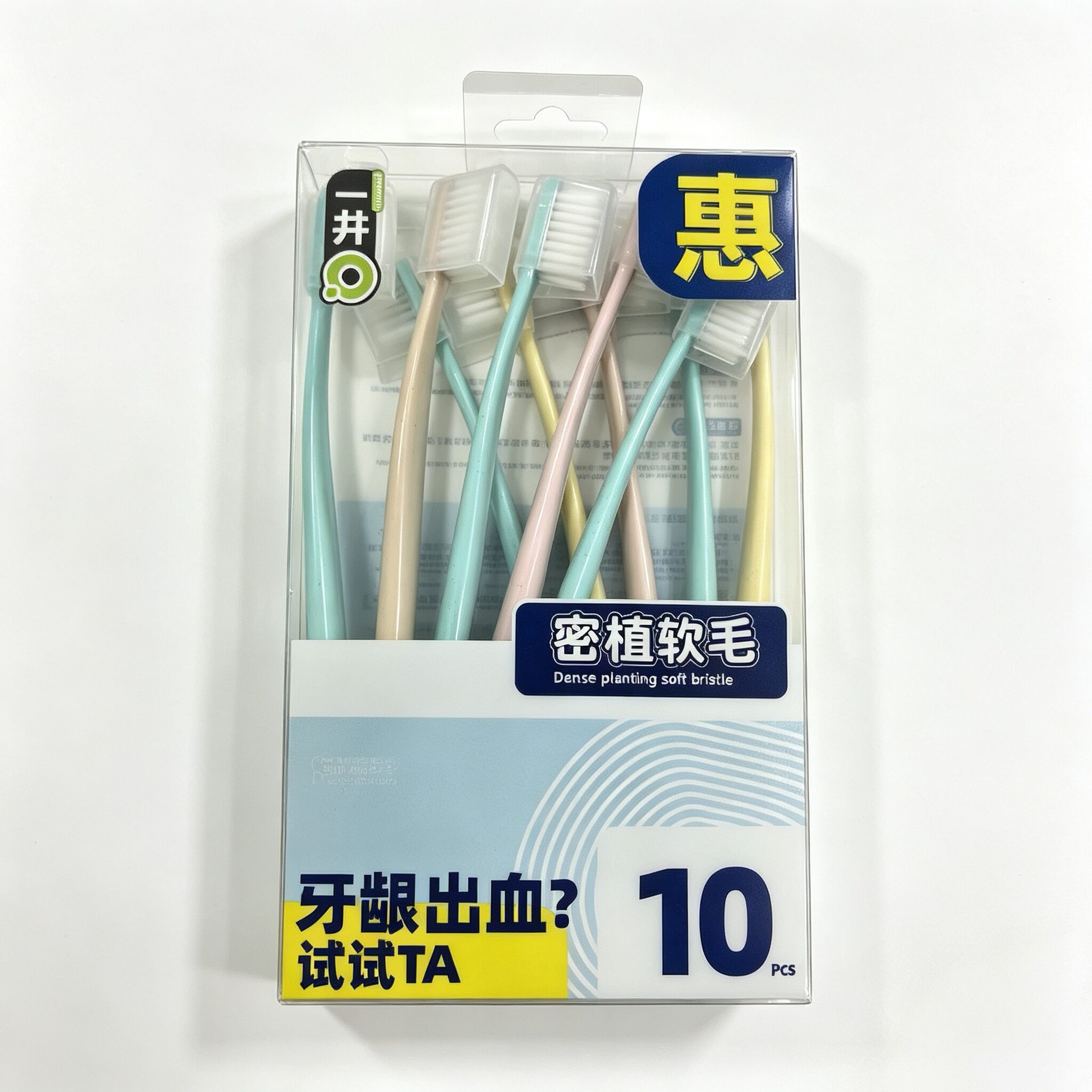 一井牙刷中小头密植软毛成人软弹刷丝男女情侣旅行便携家庭十只装