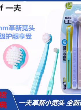 Eaff一夫牙刷小宽头超细成人牙龈手动清洁正畸软毛日式盲角刷少女