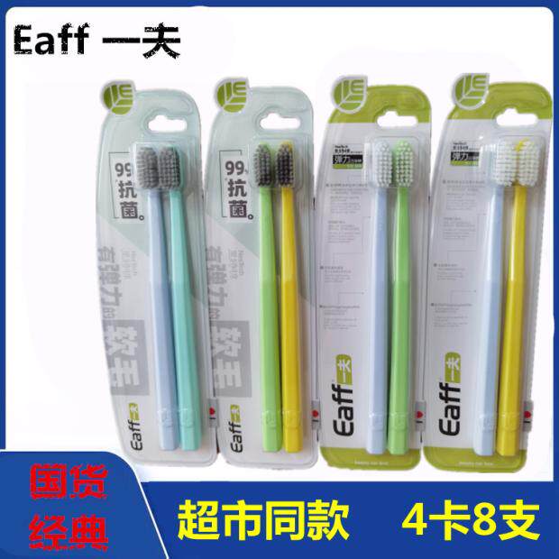 eaff一夫牙刷超细软毛小头超柔护龈棉新版抗菌1203*2套 1202*2套