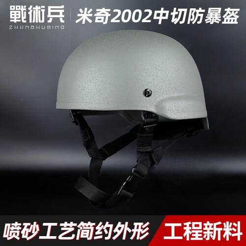 MICH米奇2002中切战术头盔ABS加厚款ACH防暴军迷户外骑行野战登山