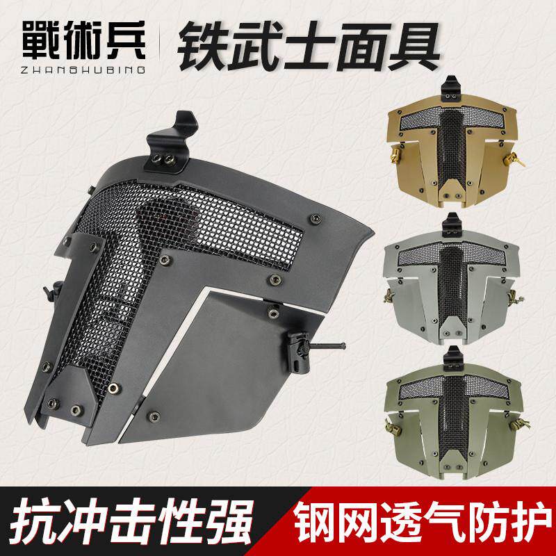 斯巴达全脸钢丝面具铁武士军迷户外战术野战防弹面罩搭配头盔使用