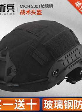 战术兵MICH2000黑色玻璃钢战术头盔训练防护特种防暴重型战斗盔