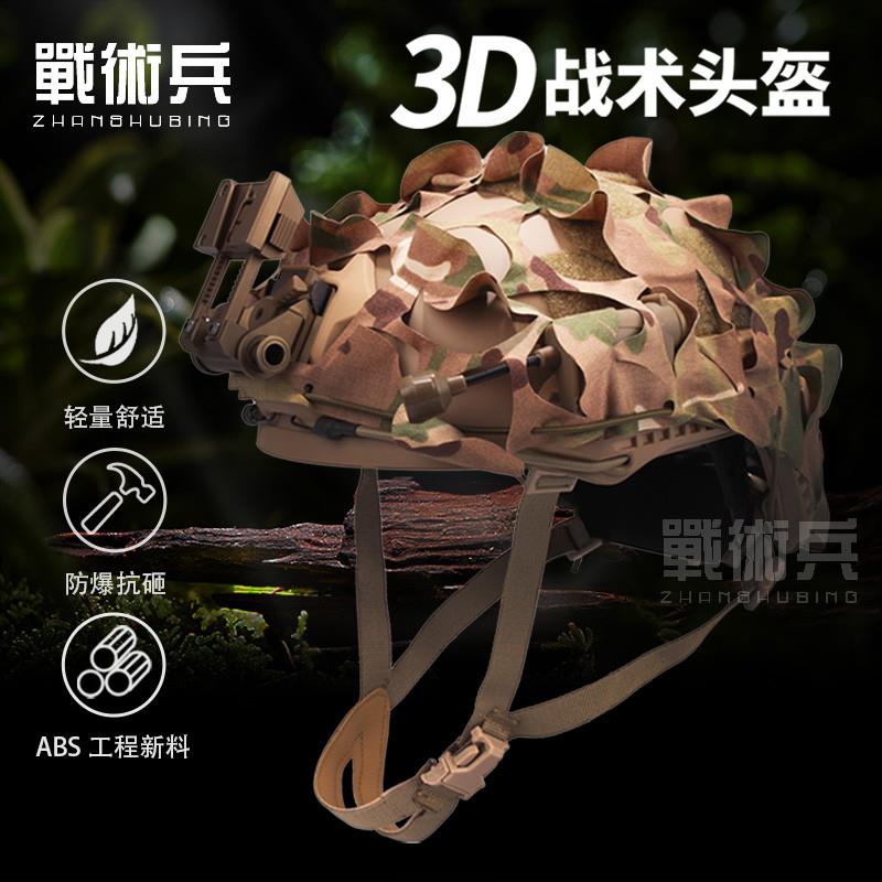 FAST战术头盔3D全地形伪装隐形盔罩吉利头盔套餐野战装备