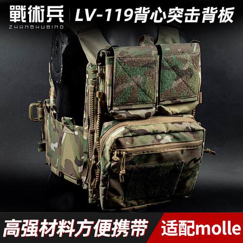 SS款LV-119模块化收纳板袋 战术背心系统OVERT后显性扩容包