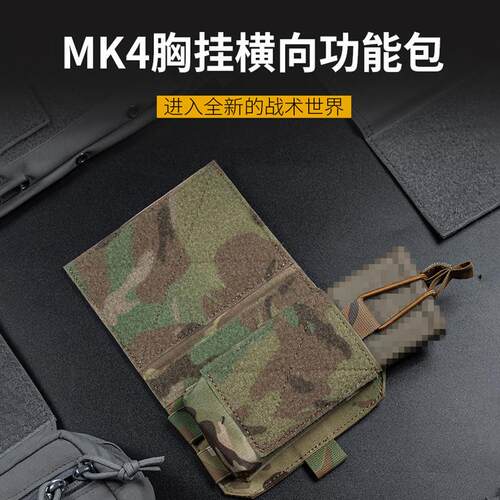 迷你内置插板魔术贴合收纳环防丢MK4胸挂横向功能包拓展配件迷彩
