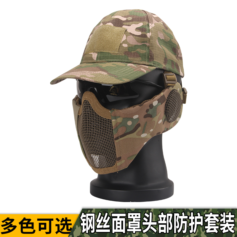 真人cs防打脸钢丝面具