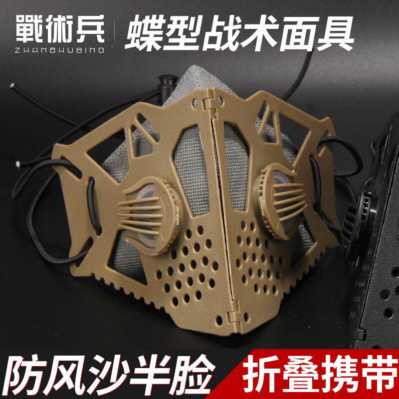cs野战蝶型面具护脸军迷防尘防风沙防颗粒半脸面罩护脸骑行个性