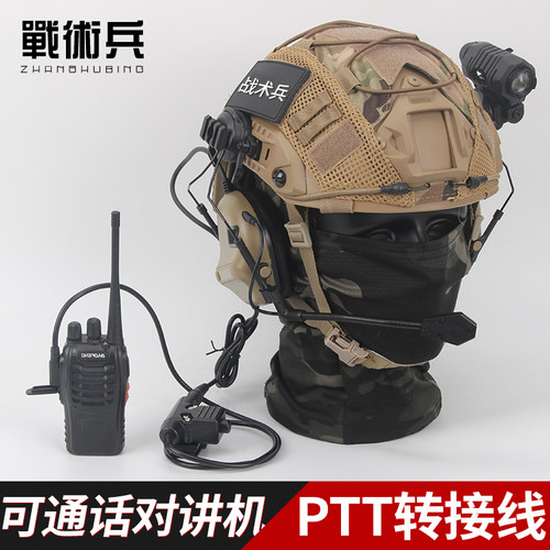 战术头盔耳机套餐U94 PTT手机对讲机转接线通讯电台连接