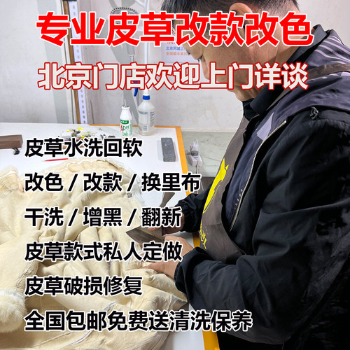 皮草改款染色修复保养翻新增黑