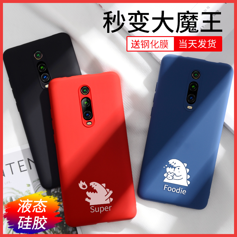 红米K20手机壳redmi k20保护套小米红米K20pro防摔液态硅胶个性超薄大魔王redmi k20 pro保护壳定制全包ins潮