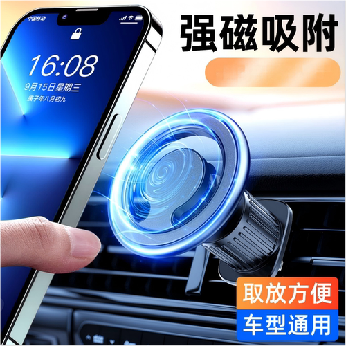出风口磁吸车载手机支架苹果专用