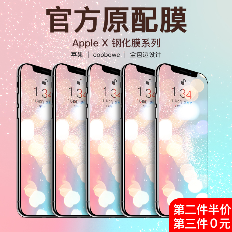 券后8.80元苹果x iphone11pro max xr苹果贴膜