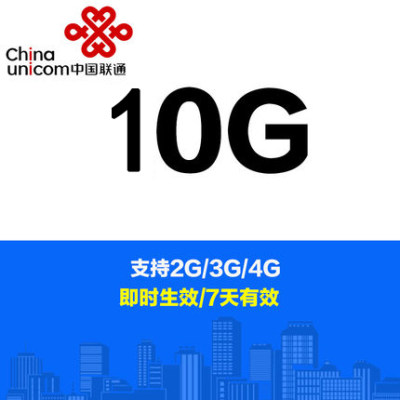 甘肃联通 10G流量 7天有效 不可提速 A7