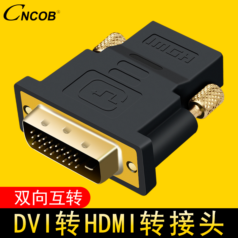 CNCOB DVI公转HDMI母转接头PS4笔记本电脑投影仪显卡高清线转换器 影音电器 HDMI线 原图主图