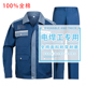 重工工作服恒力工装 纯棉带反光条春秋电焊造船耐磨劳保服定制外套