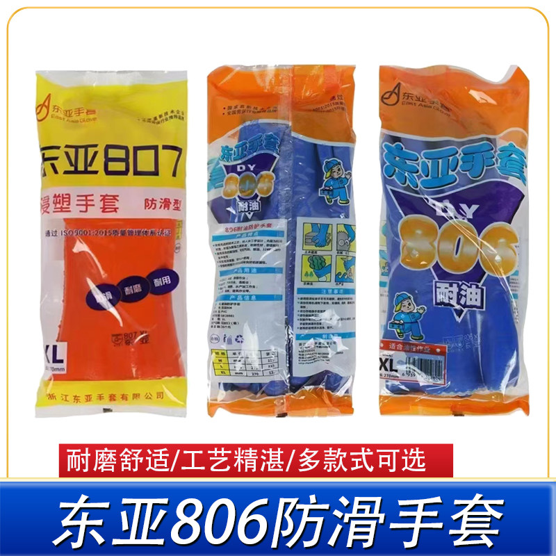 东亚806耐油胶皮手套橡胶耐酸碱磨防腐蚀加厚塑胶劳保化工业手套图片