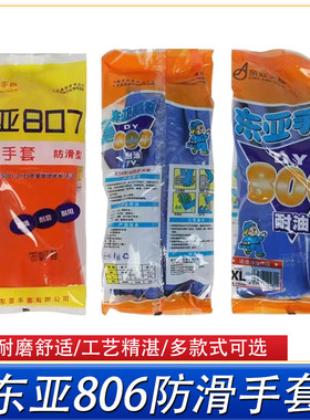 东亚806耐油胶皮手套橡胶耐酸碱磨防腐蚀加厚塑胶劳保化工业手套