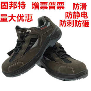 固邦特2001劳保鞋男防砸钢包头防刺穿透气防滑耐磨防静电男女工作