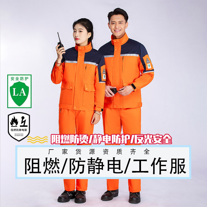 阻燃防静电春夏款耐脏工作服加油站汽修工制服钢厂防火防烫劳保服