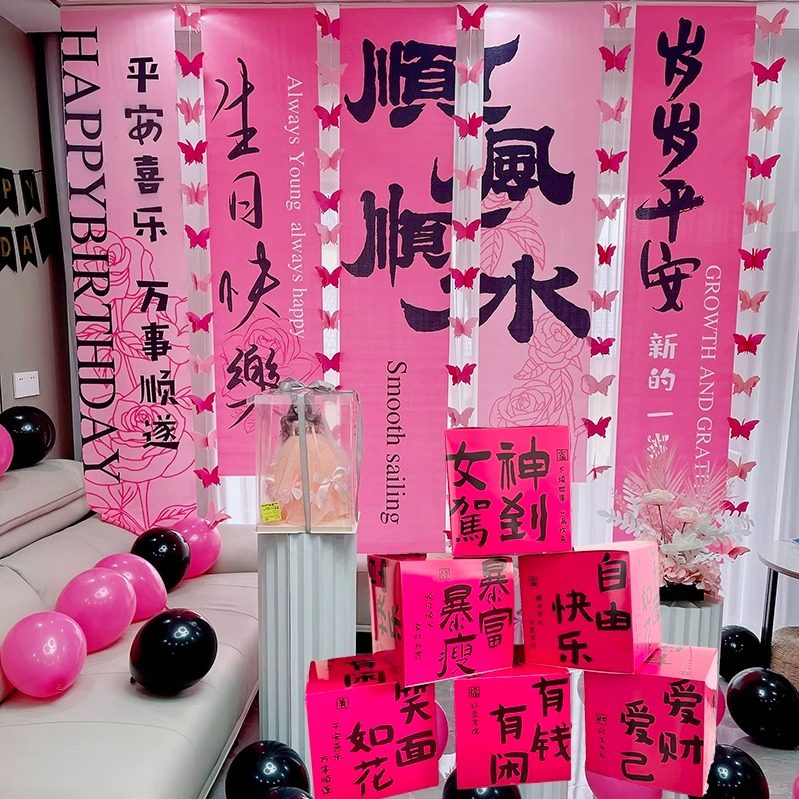 生日场景布置女神公主高级挂布条幅氛围感派对装饰装扮闺蜜女孩,节庆用品/礼品,装扮布置套餐,淘宝优惠券,粉丝福利购,淘宝优惠卷