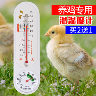 养鸡温度计育雏温湿度计养殖业温度计湿度计鸭棚温湿表孵化测温仪