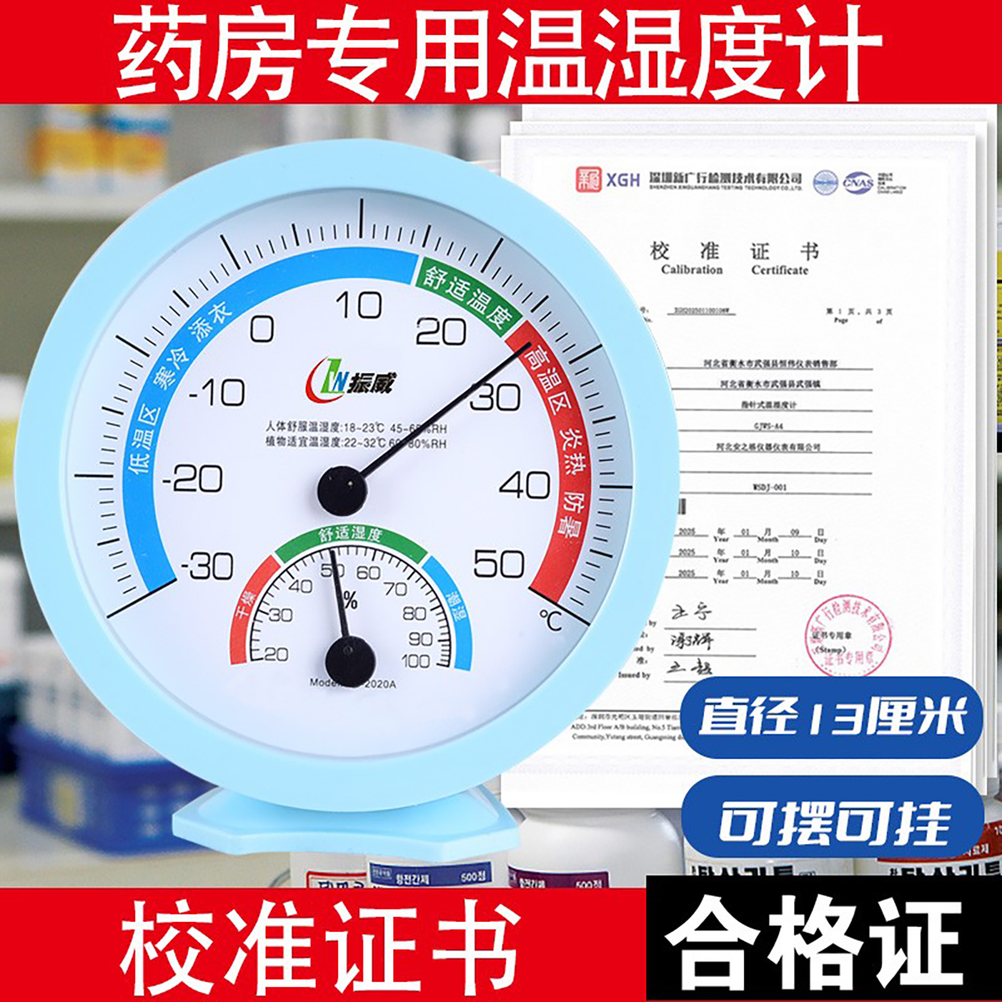 药房专用温湿度计挂式可摆
