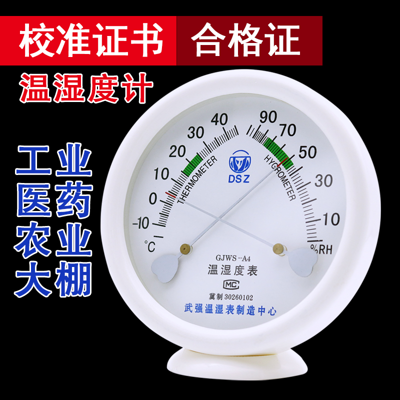 温湿度计家用温度计工业高精度