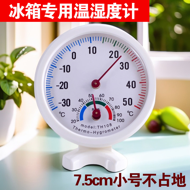 冰箱温湿度计药房阴凉柜药房迷你小号温度计保鲜柜高精度温度表