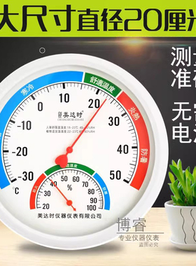 大号温度计室内挂式大屏幕温湿度计大尺寸湿度计高精度温度表20cm