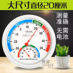 大号温度计室内挂式大屏幕温湿度计大尺寸湿度计高精度温度表20cm