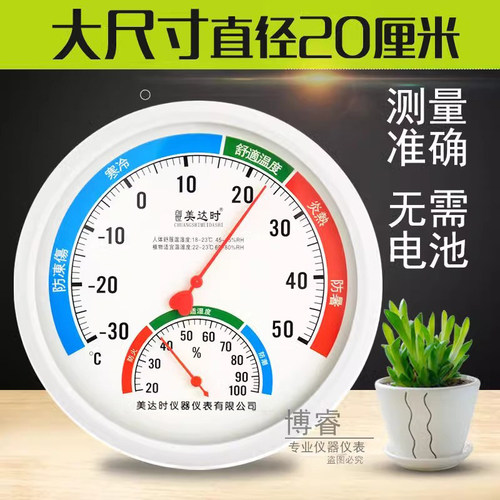 温湿度计大尺寸直径20厘米
