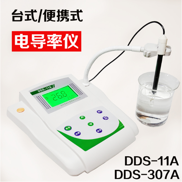 DDS-11A精密电导率仪水中电导值测定仪海水盐度化工环保电导EC计