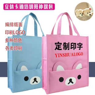 校园儿童补课书包培训班补习包小学生防水帆布手提袋定制印字LOGO