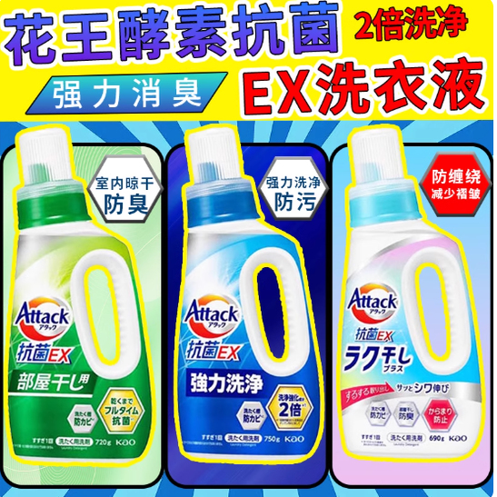 日本花王酵素抗菌洗衣液高效瓶