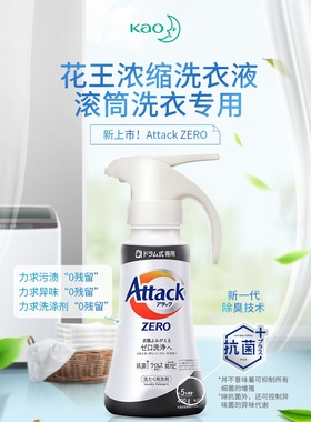 日本花王洁霸Attack ZERO浓缩除渍洗衣液滚筒按压/波轮按压式400g