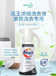 日本花王洁霸Attack ZERO浓缩除渍洗衣液滚筒按压/波轮按压式400g