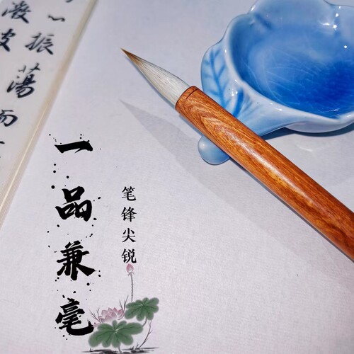 吴志强笔庄狼羊书画楷书小行草