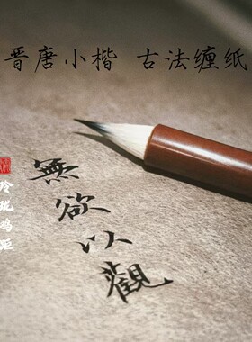 鸡距笔自家生产弹性大耐用小楷笔