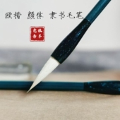 隶书行书 兼毫毛笔 欧体楷书 颜体楷书 狼羊竞秀 游龙毛笔