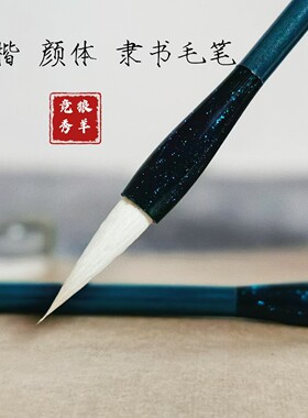 吴志强兼毫毛笔行书楷书毛笔