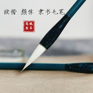 【狼羊竞秀】游龙毛笔 欧体楷书  颜体楷书 隶书行书  兼毫毛笔