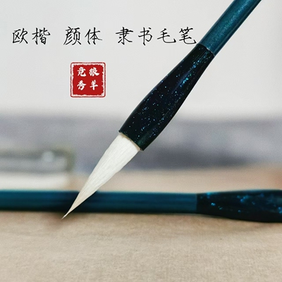 吴志强兼毫毛笔行书楷书毛笔