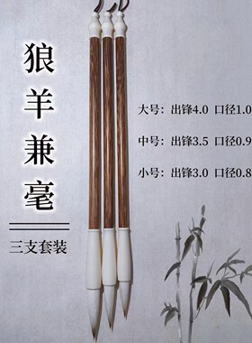 吴志强笔庄新手毛笔兼毫颜楷隶书