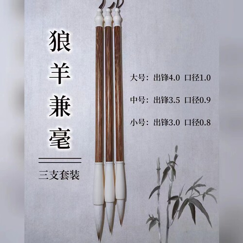 吴志强笔庄新手毛笔兼毫颜楷隶书