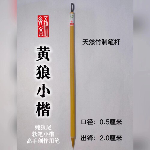 狼尾小楷小行书楷书高手专用毛笔