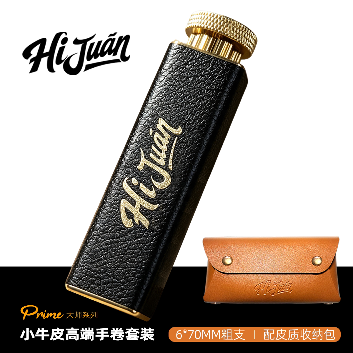 嗨卷 黄铜手卷机套装 小支6/粗支8 真皮方形卷烟器 配磁吸包