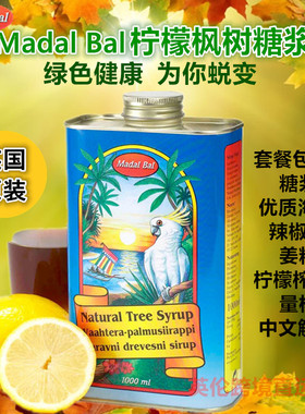 英国Lemon Neera麦德堡枫树浓缩糖浆琼浆断食净食辟谷代餐瑜伽