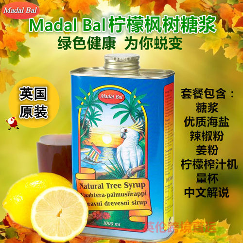 英国枫树糖浆琼浆断食净食辟谷